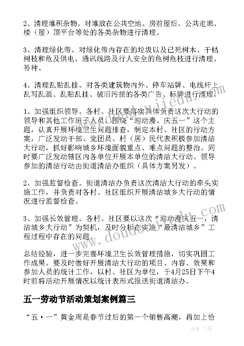 五一劳动节活动策划案例(优秀5篇)