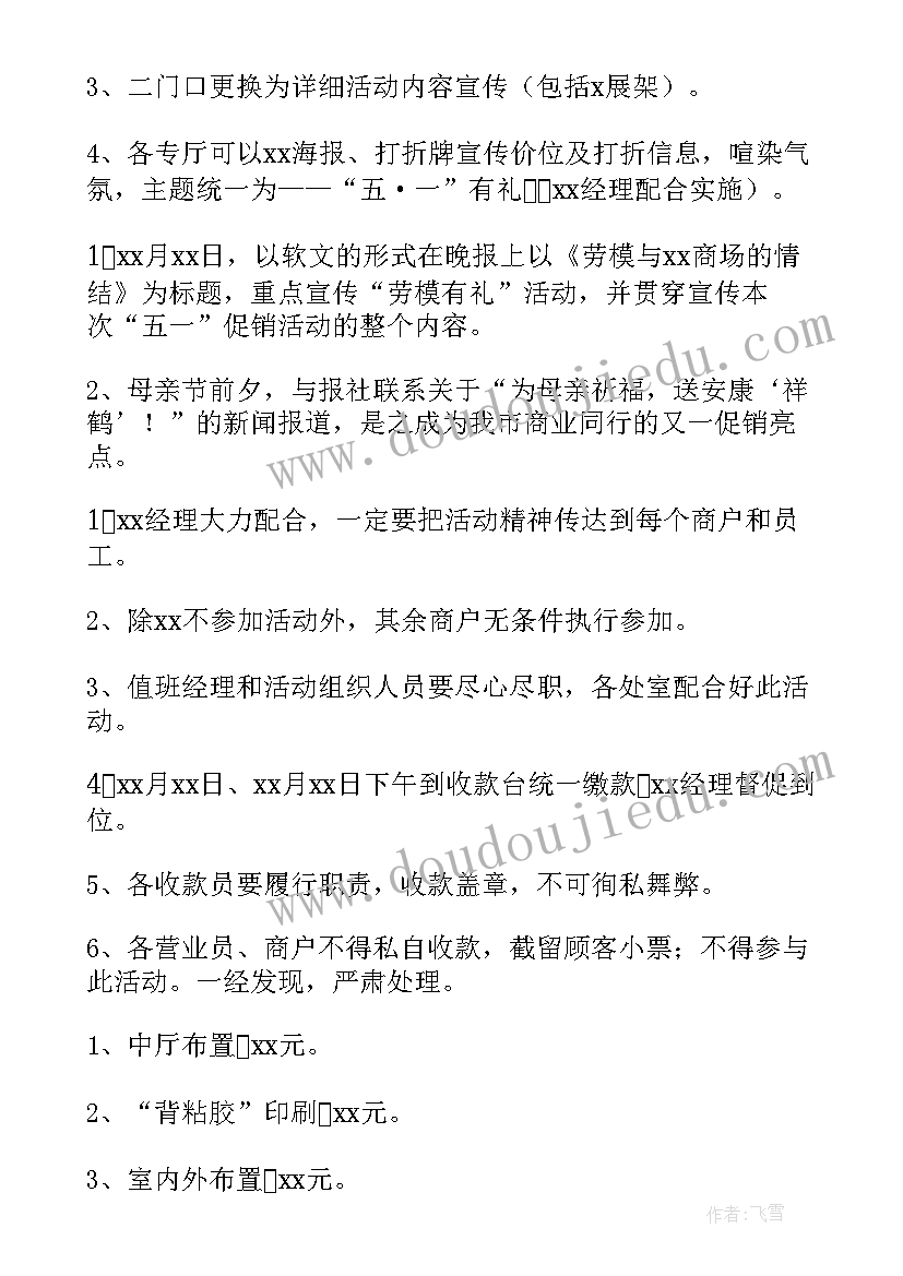 五一劳动节活动策划案例(优秀5篇)