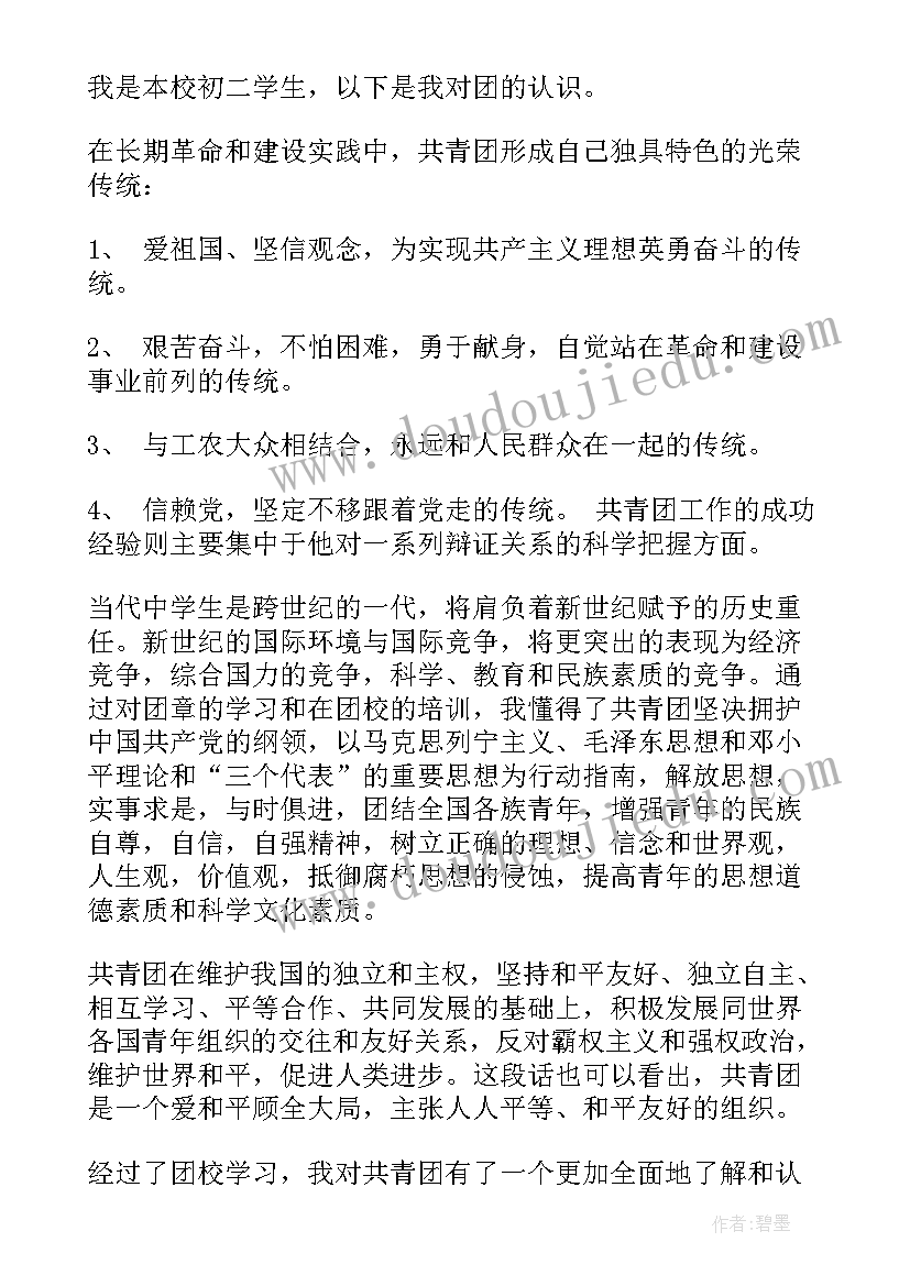 最新的初二入团申请书(优质7篇)