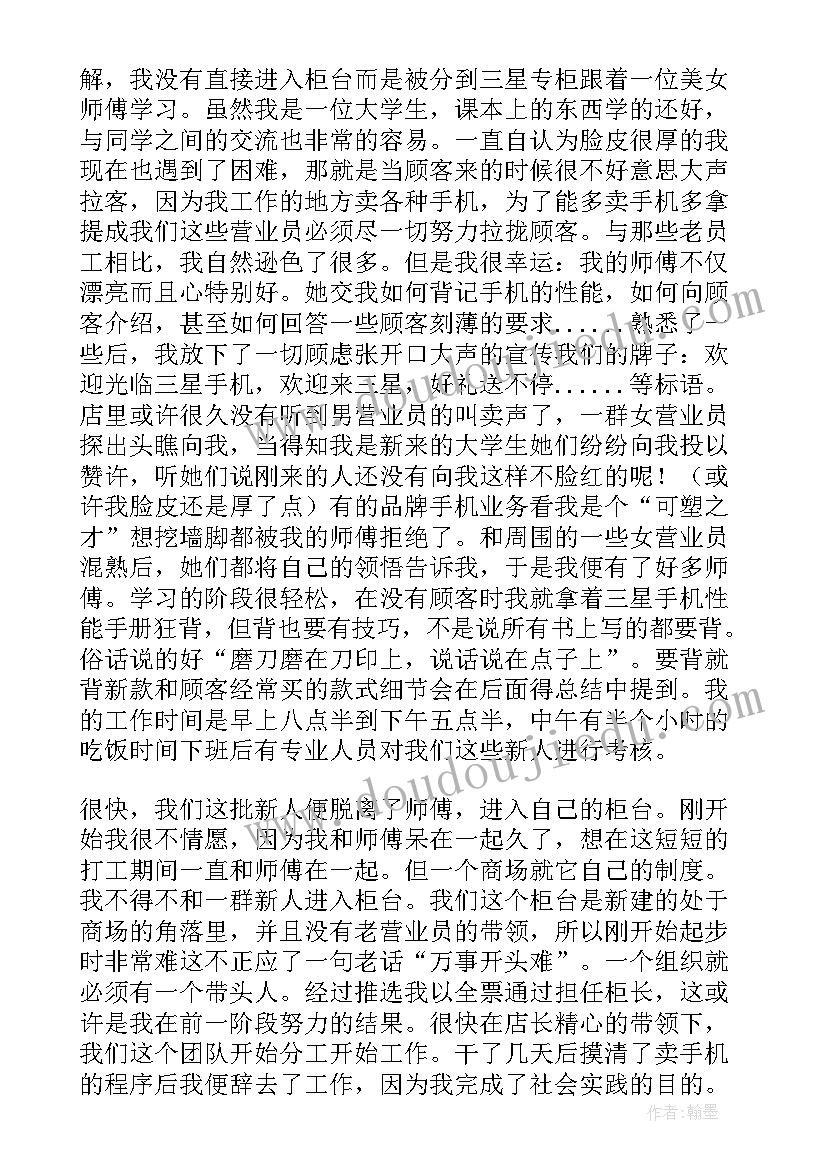 最新实践大学生如何参与社会建设 大学生实践报告(大全6篇)