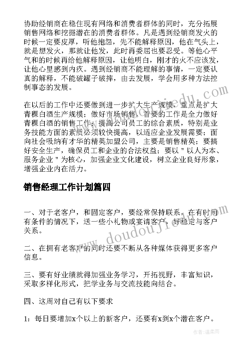 2023年销售经理工作计划 销售经理下半年工作计划(实用5篇)