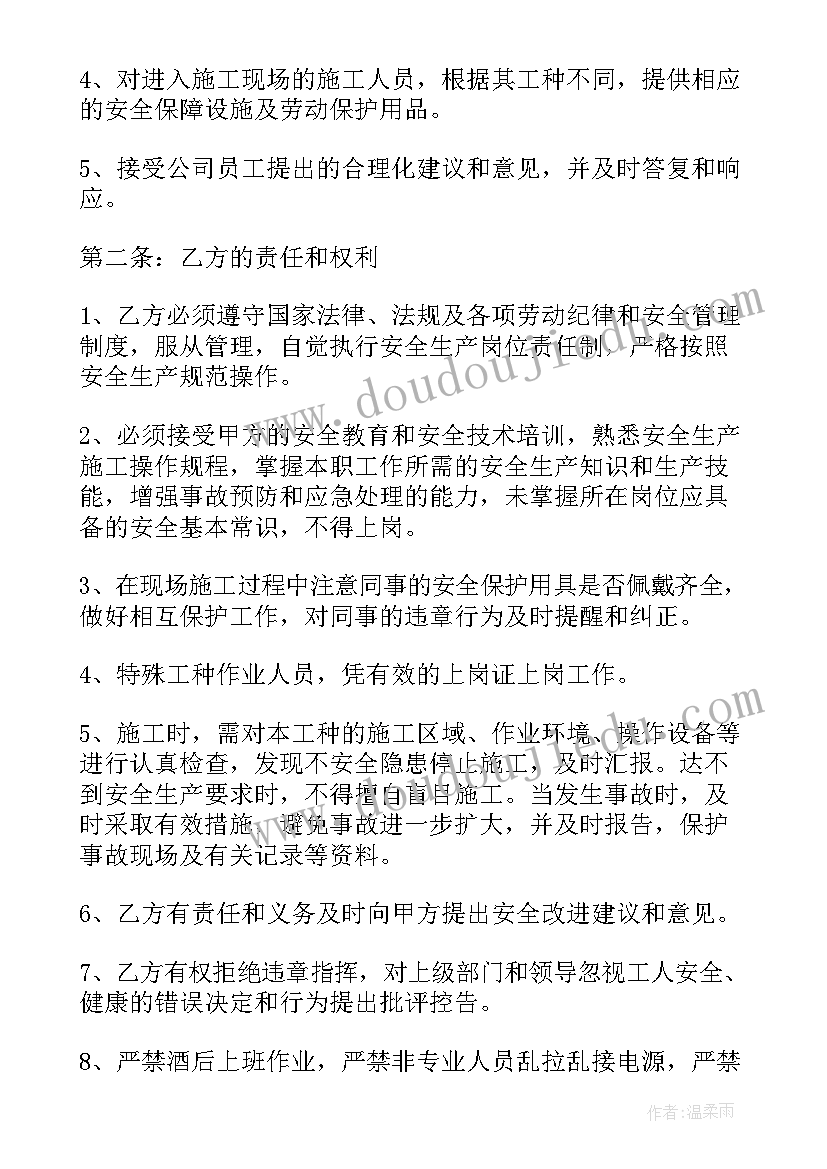 2023年职工安全协议签订(精选5篇)