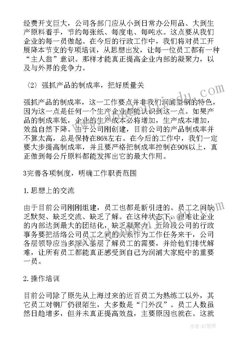 公司下半年规划(模板6篇)