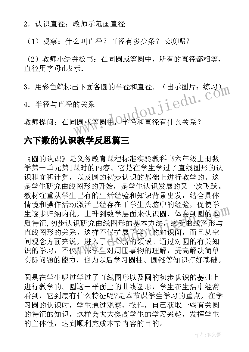 最新六下数的认识教学反思(优秀9篇)