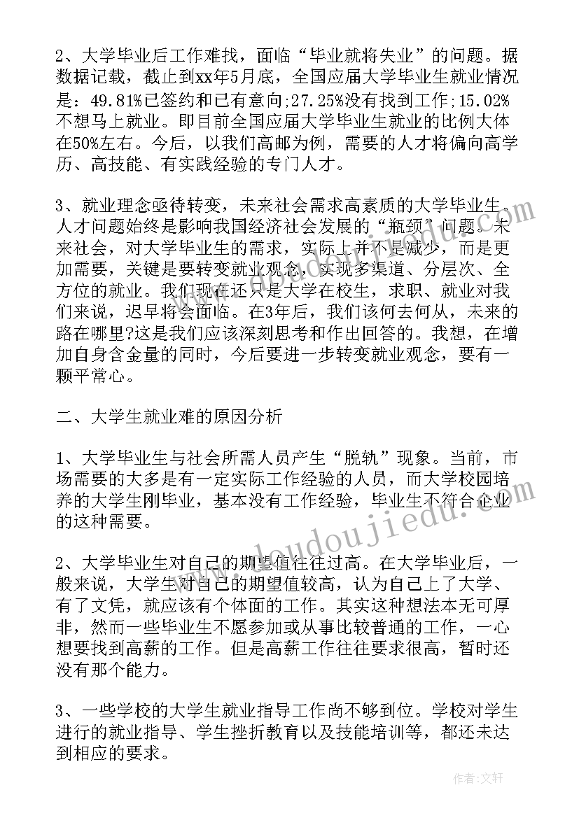 形势与政策春季版和秋季区别 形势政策论文(实用7篇)