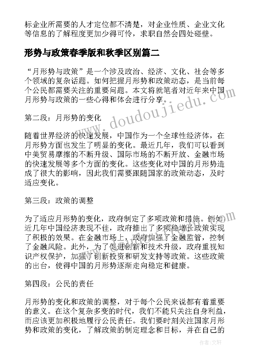 形势与政策春季版和秋季区别 形势政策论文(实用7篇)