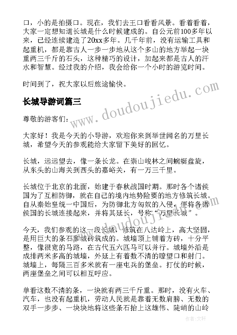 长城导游词(实用6篇)