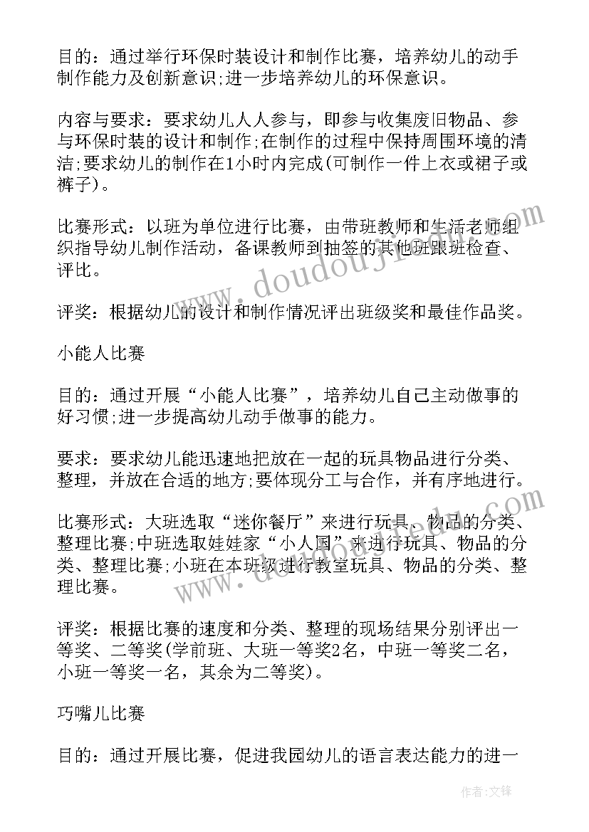 最新幼儿园快乐六一儿童节活动策划方案设计 幼儿园六一儿童节活动策划方案(实用10篇)