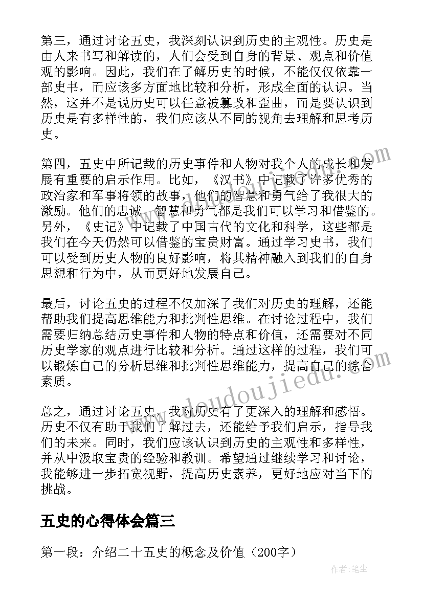 最新五史的心得体会 二十五史故事读书笔记(优质5篇)