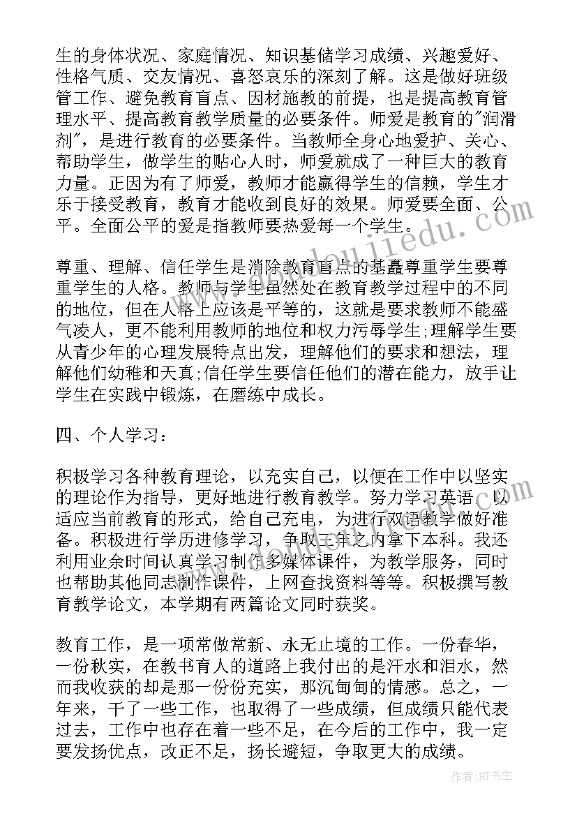 教师考核个人总结(模板5篇)