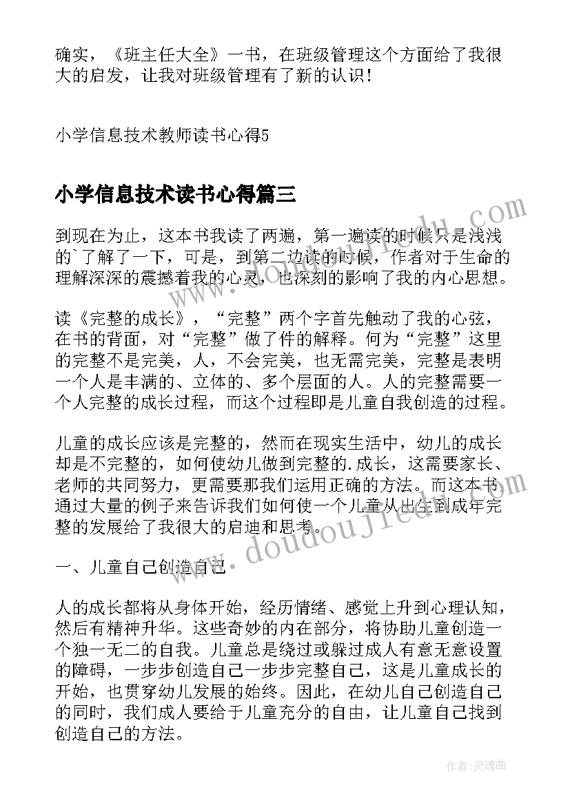 2023年小学信息技术读书心得 小学信息技术教师读书心得(优质5篇)