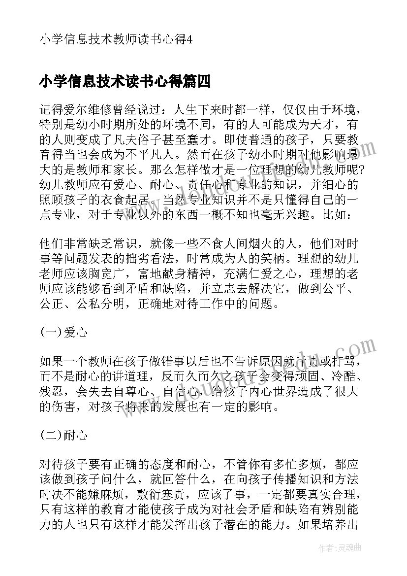 2023年小学信息技术读书心得 小学信息技术教师读书心得(优质5篇)