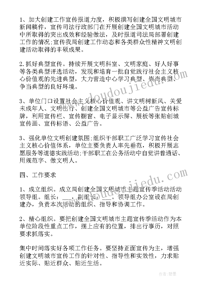 创建全国文明城市方案民政局 民政局创建文明城市活动方案(汇总10篇)