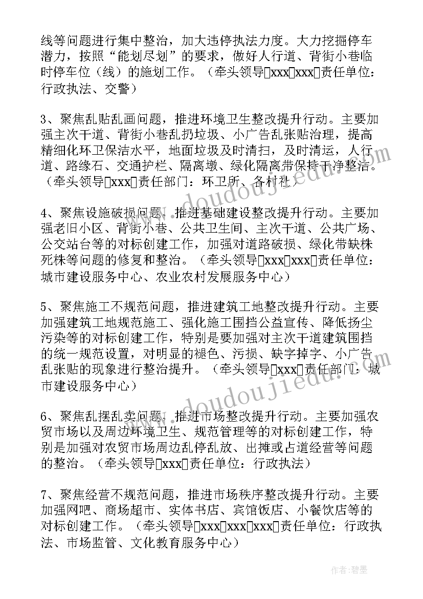 创建全国文明城市方案民政局 民政局创建文明城市活动方案(汇总10篇)