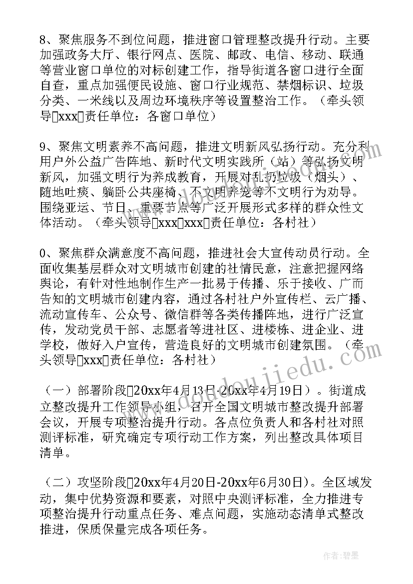 创建全国文明城市方案民政局 民政局创建文明城市活动方案(汇总10篇)