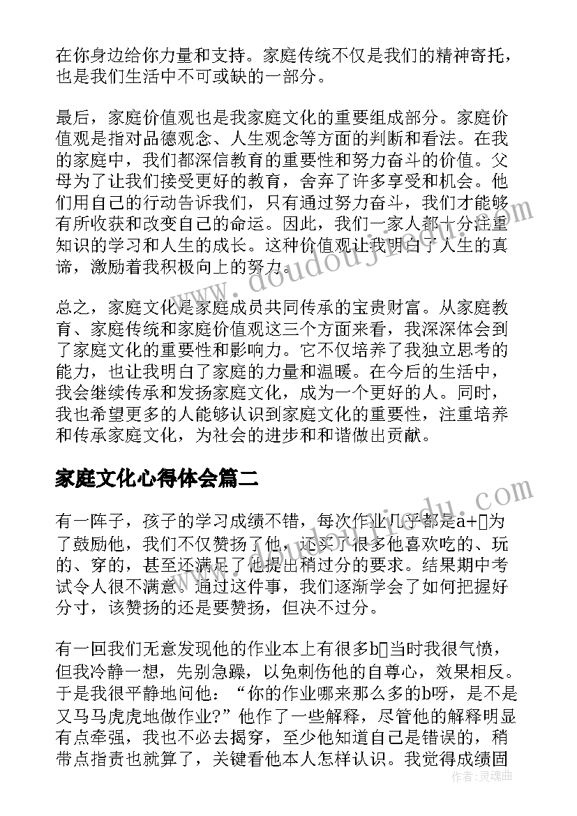 家庭文化心得体会(优质5篇)