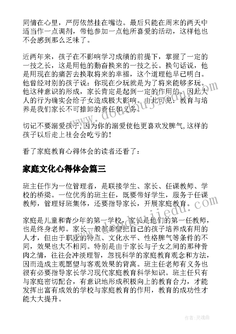 家庭文化心得体会(优质5篇)