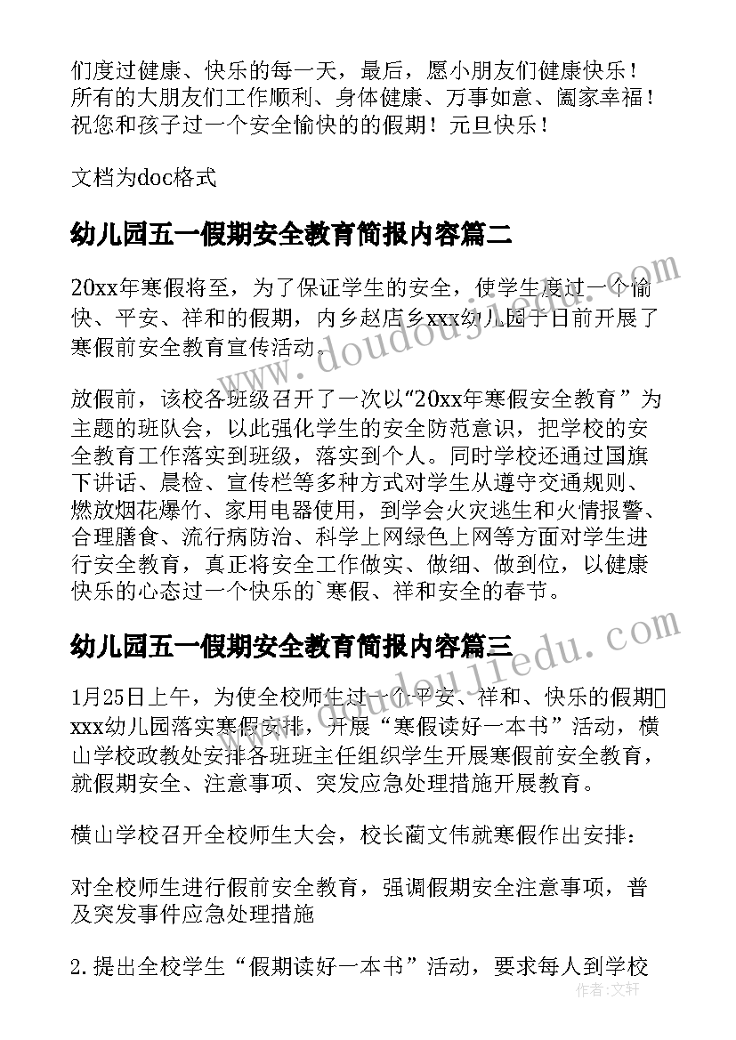 最新幼儿园五一假期安全教育简报内容 幼儿园元旦节假期安全教育简报(优质5篇)