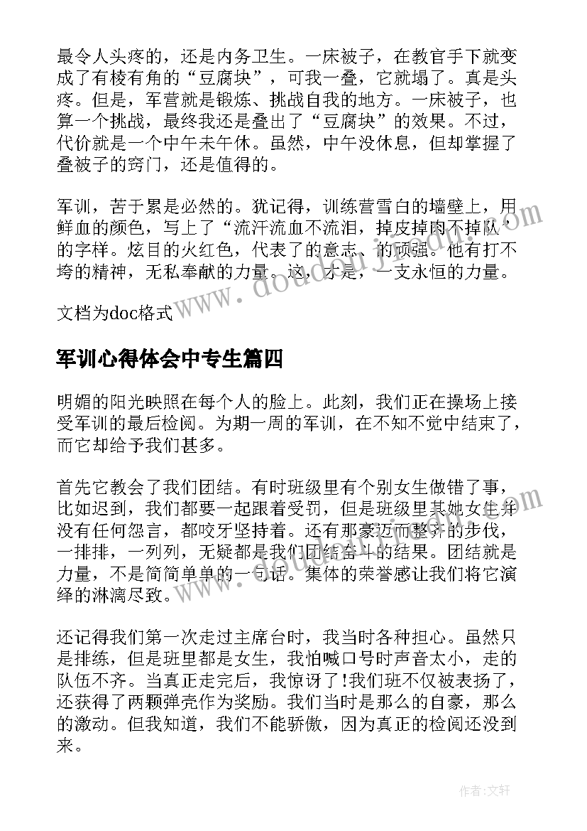 最新军训心得体会中专生(实用7篇)