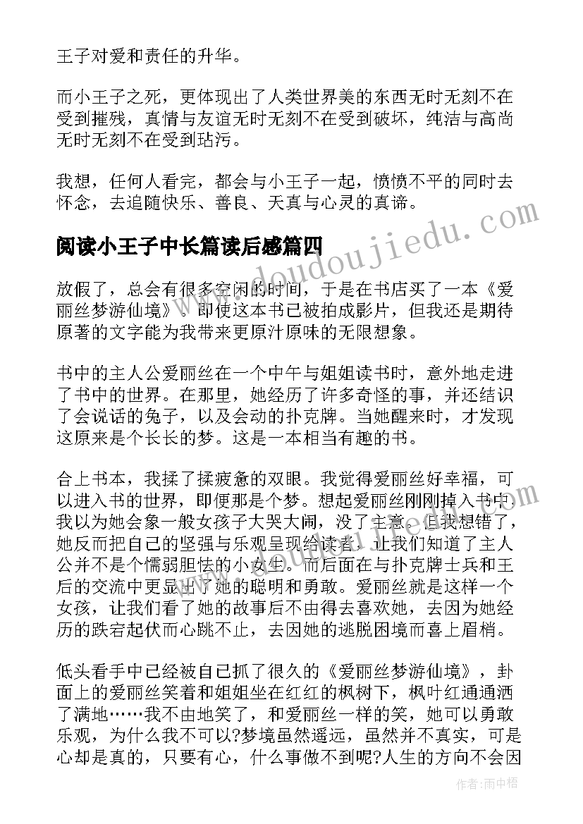 2023年阅读小王子中长篇读后感(汇总5篇)