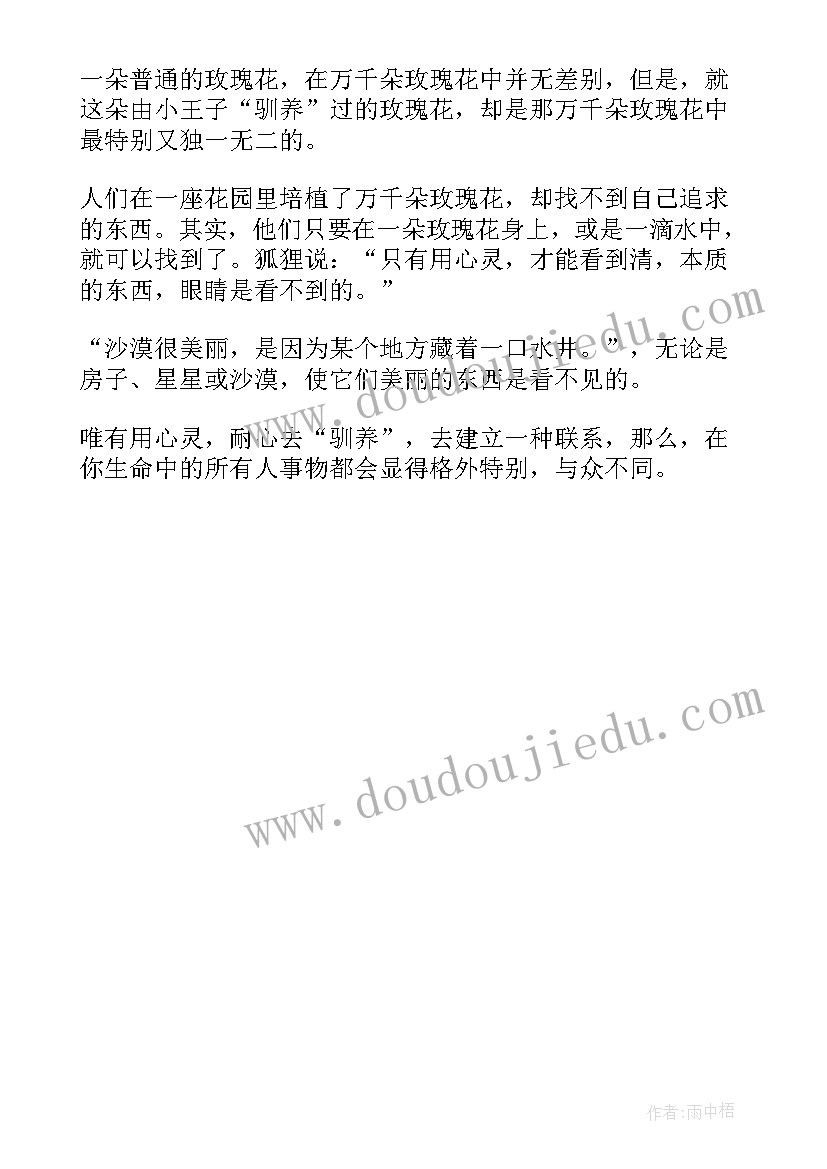 2023年阅读小王子中长篇读后感(汇总5篇)