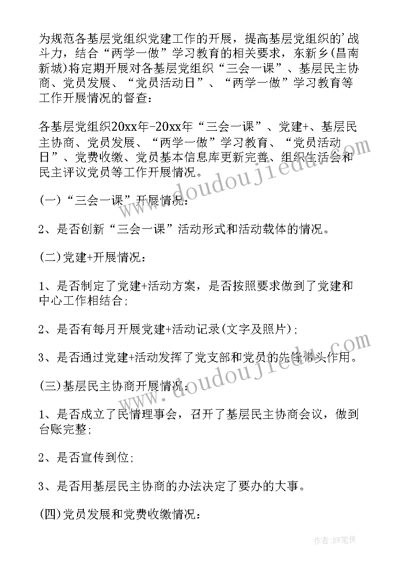 2023年督查反馈问题的整改方案(优秀9篇)