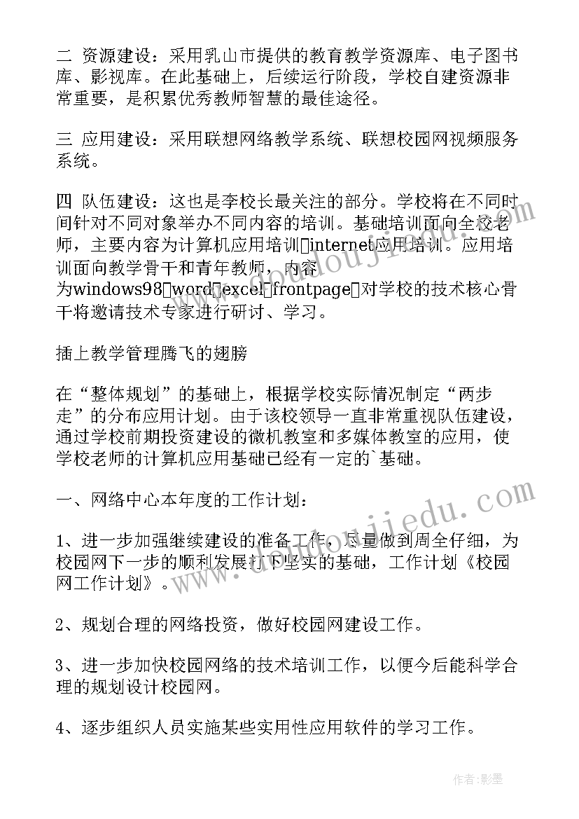 学校的工作计划(精选9篇)