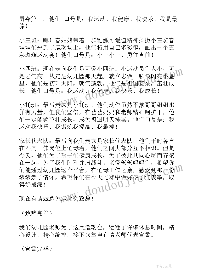 2023年春季幼儿园运动会主持词开场白 幼儿园春季运动会主持词(汇总5篇)