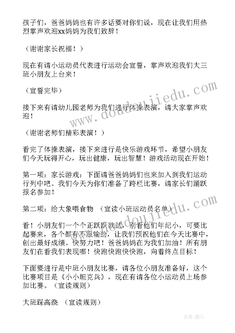 2023年春季幼儿园运动会主持词开场白 幼儿园春季运动会主持词(汇总5篇)