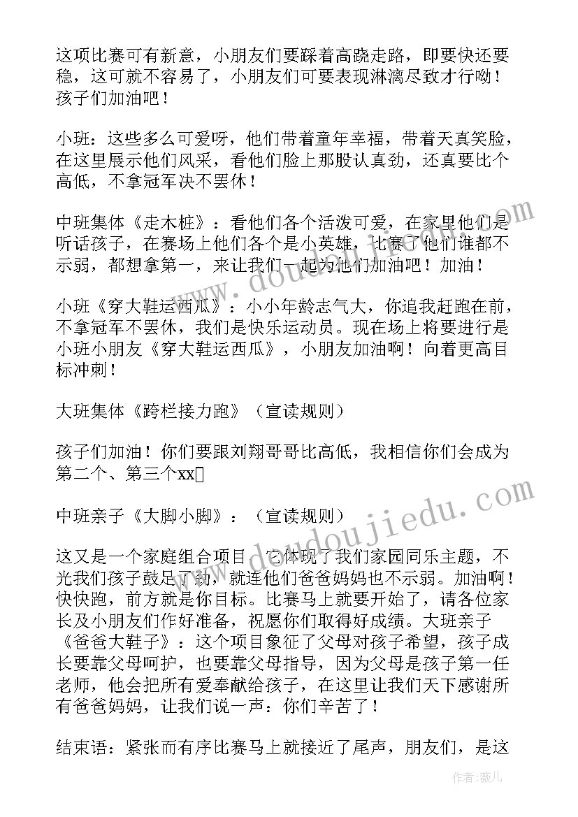 2023年春季幼儿园运动会主持词开场白 幼儿园春季运动会主持词(汇总5篇)