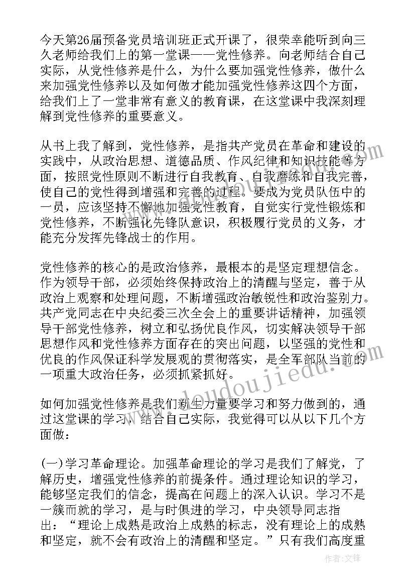 党校培训党性锻炼计划 党校培训党性锻炼报告(大全5篇)