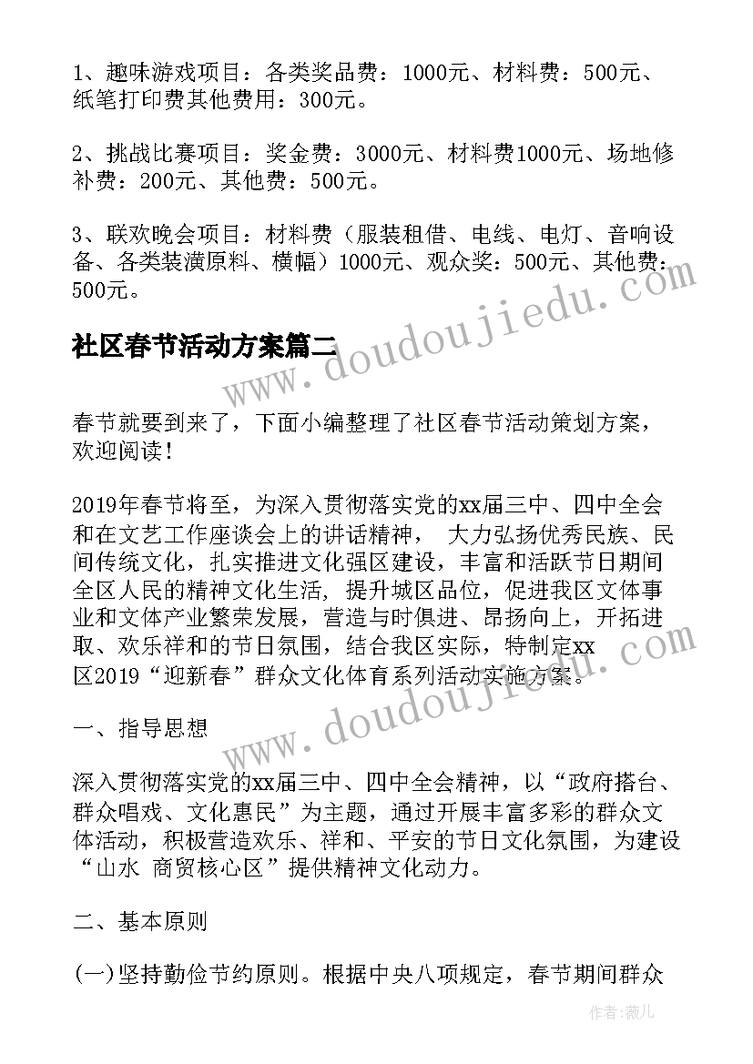 社区春节活动方案 社区春节活动策划方案(大全5篇)