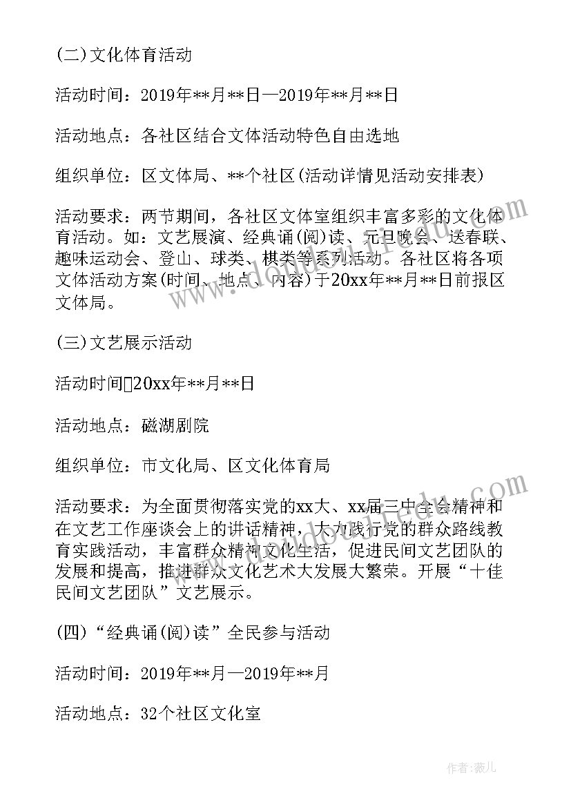 社区春节活动方案 社区春节活动策划方案(大全5篇)