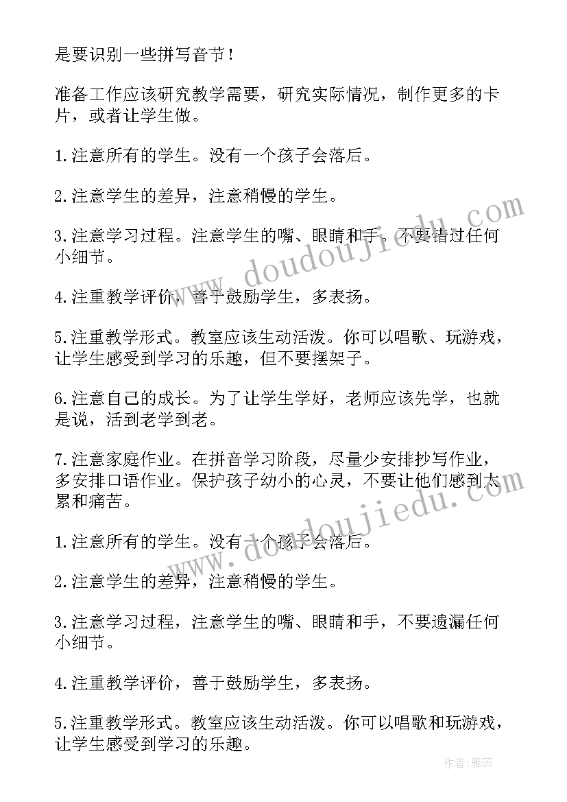 2023年学前班拼音教学计划(优秀5篇)