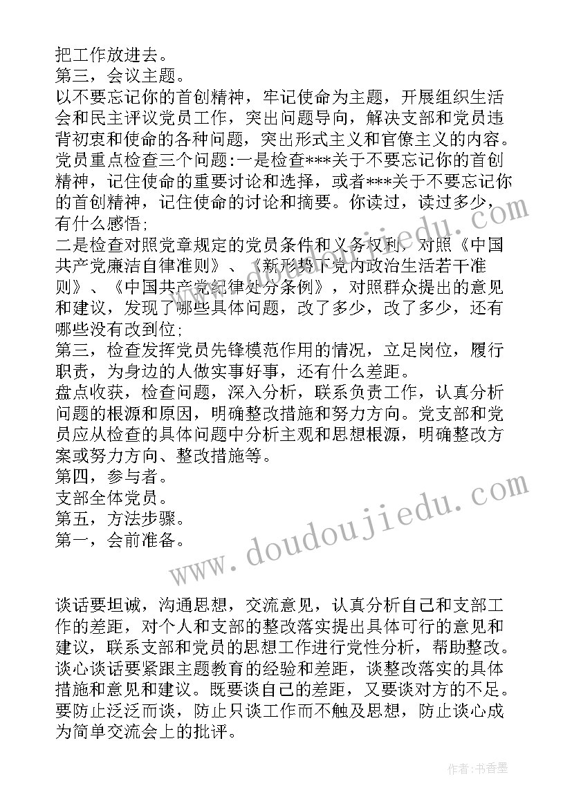 最新医院党支部生活会个人发言(汇总5篇)