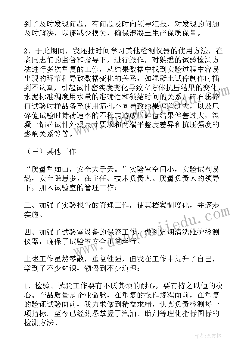 2023年试验工作总结报告(优秀7篇)