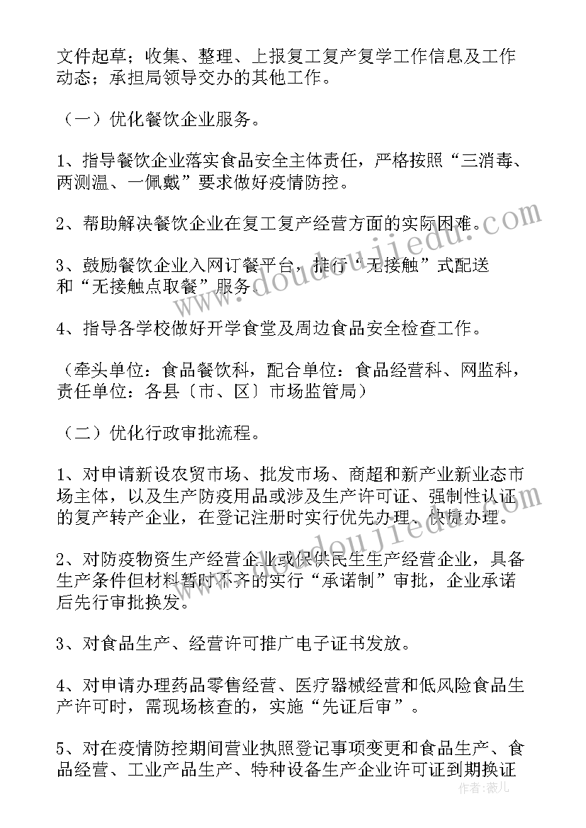 企业复工疫情防控应急预案 企业防疫应急预案(汇总6篇)