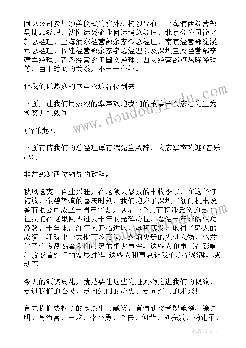 排球比赛颁奖仪式主持词 摄影比赛颁奖仪式主持词(通用5篇)