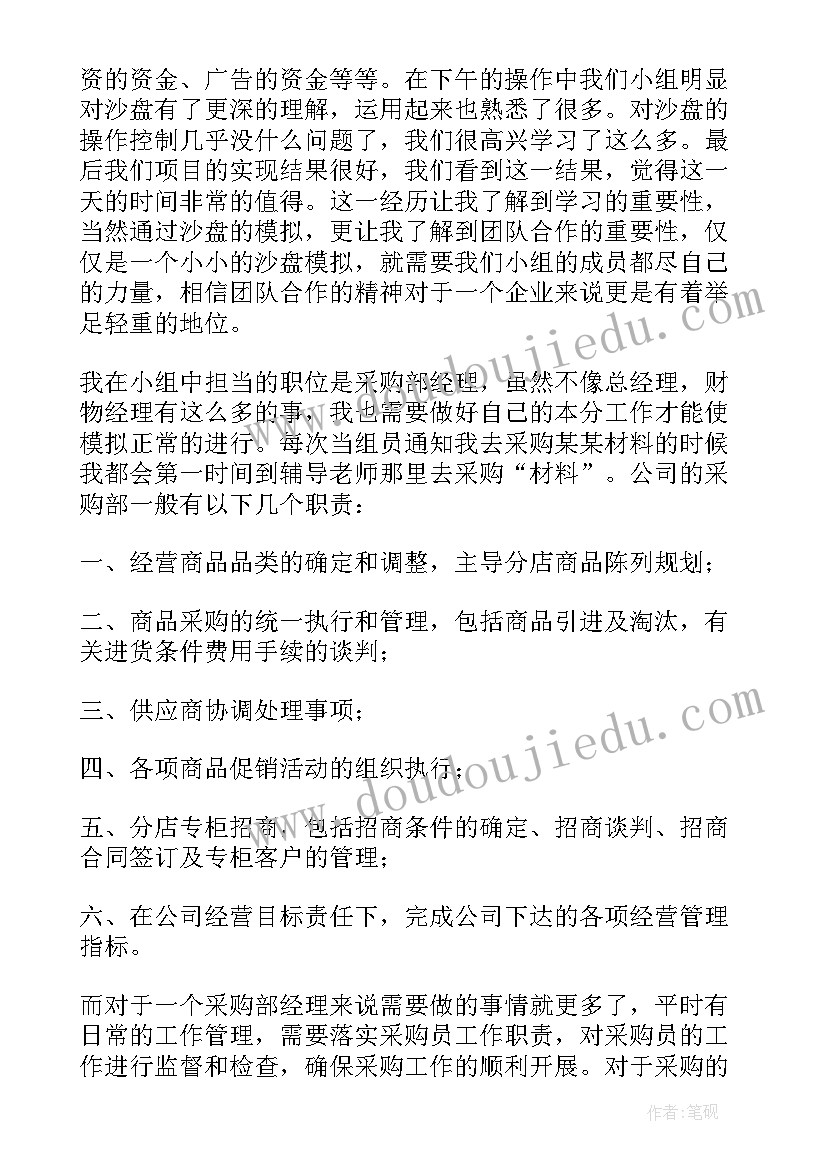 企业经营模拟沙盘实训报告写 企业经营管理沙盘模拟实训报告(精选5篇)