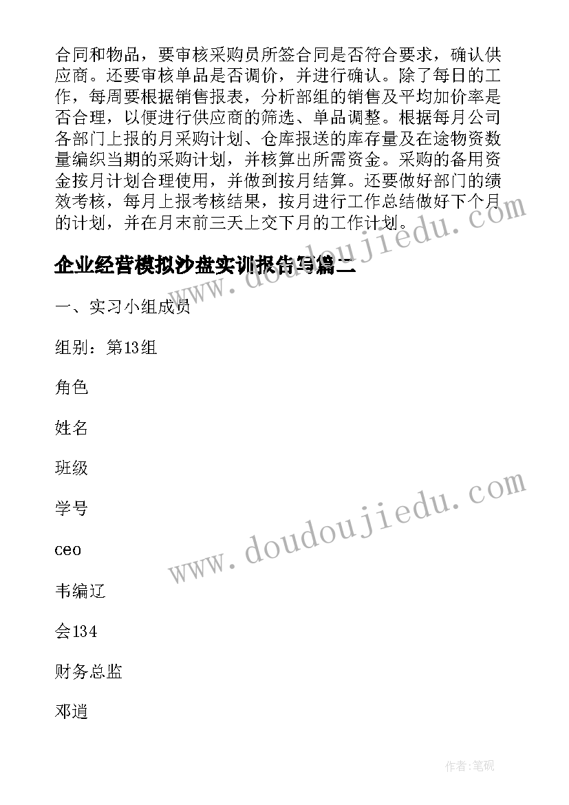 企业经营模拟沙盘实训报告写 企业经营管理沙盘模拟实训报告(精选5篇)