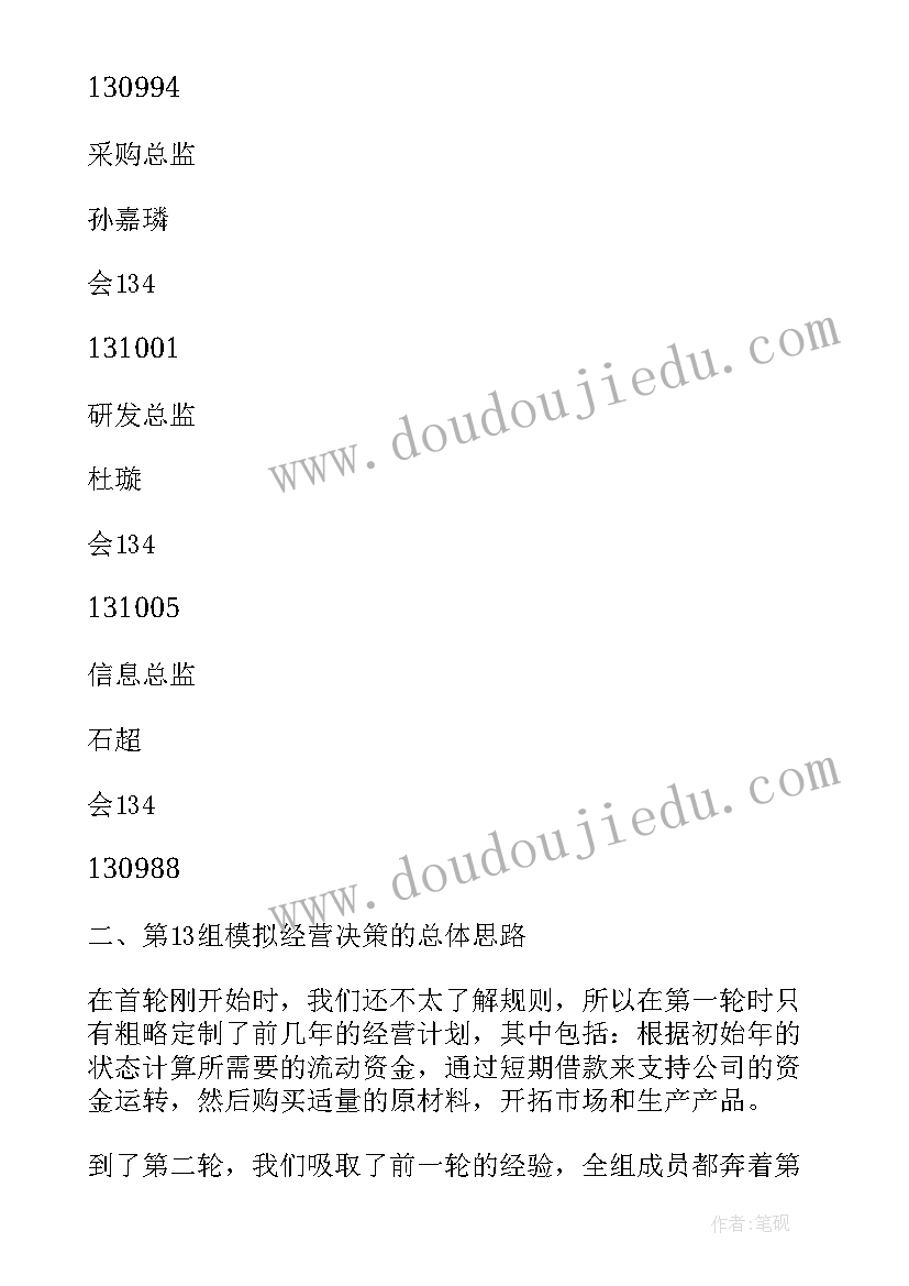 企业经营模拟沙盘实训报告写 企业经营管理沙盘模拟实训报告(精选5篇)