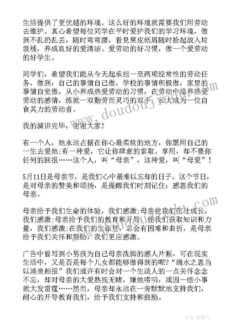 最新小学月份国旗下讲话稿(大全9篇)