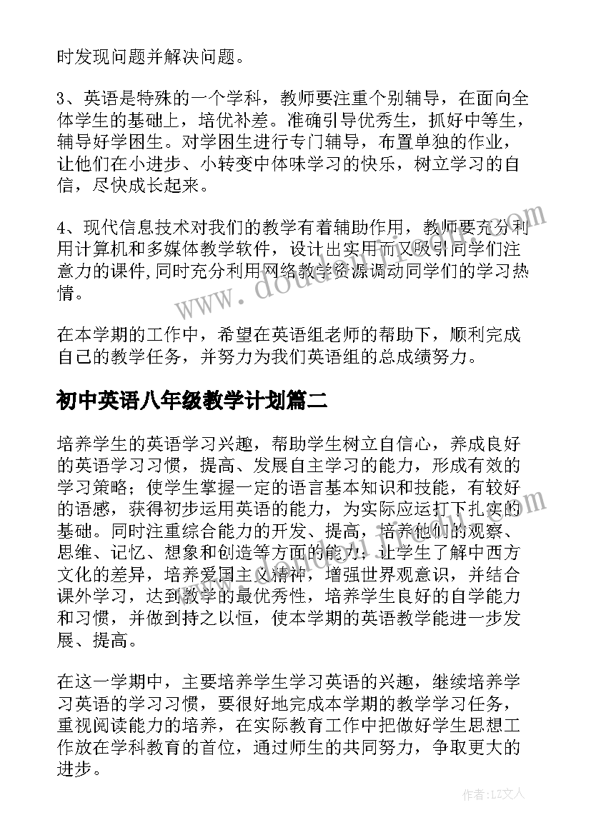 2023年初中英语八年级教学计划 八年级英语教学计划(实用6篇)