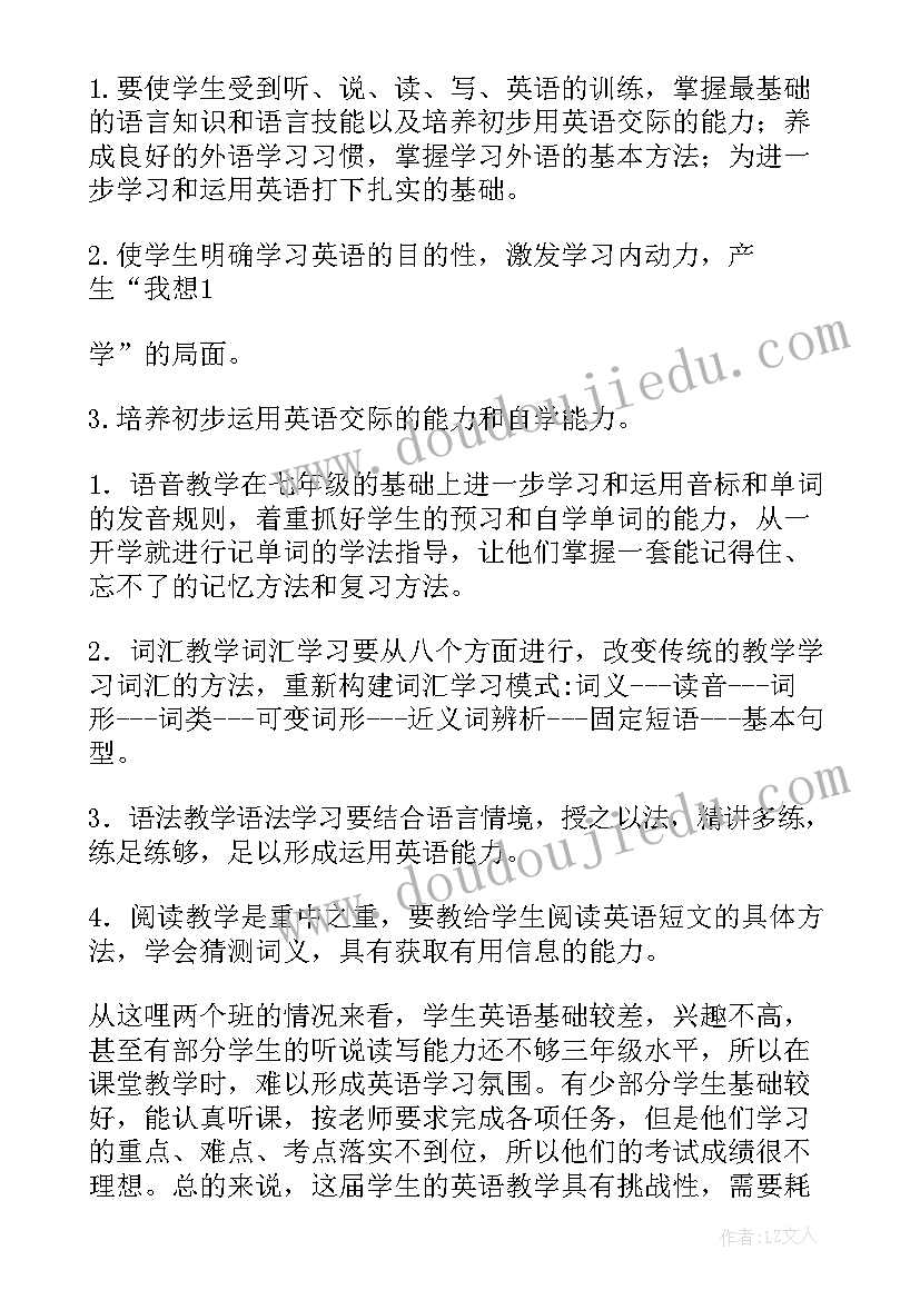 2023年初中英语八年级教学计划 八年级英语教学计划(实用6篇)