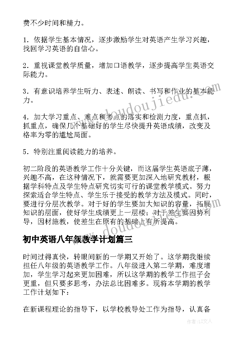 2023年初中英语八年级教学计划 八年级英语教学计划(实用6篇)