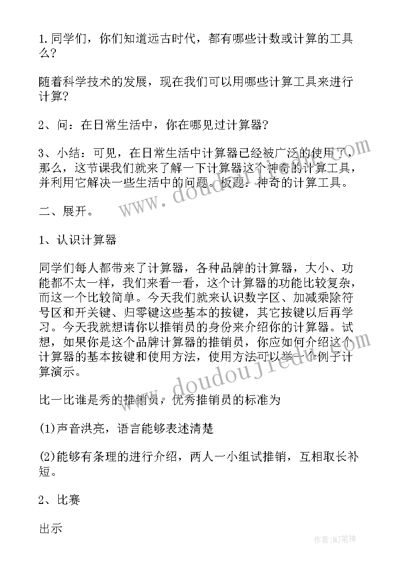 2023年小学四年级数学教学设计方案(大全6篇)