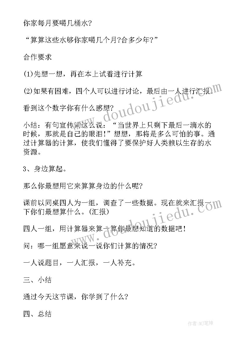 2023年小学四年级数学教学设计方案(大全6篇)