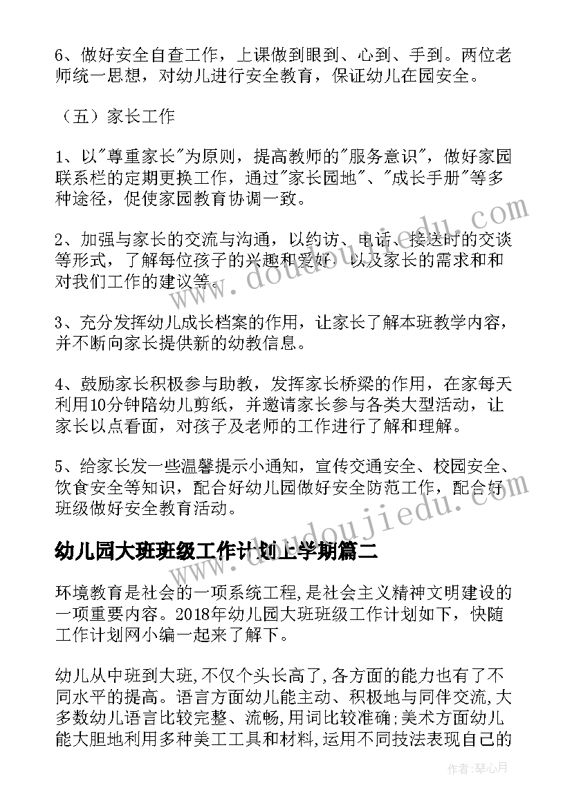 2023年幼儿园大班班级工作计划上学期(优质7篇)