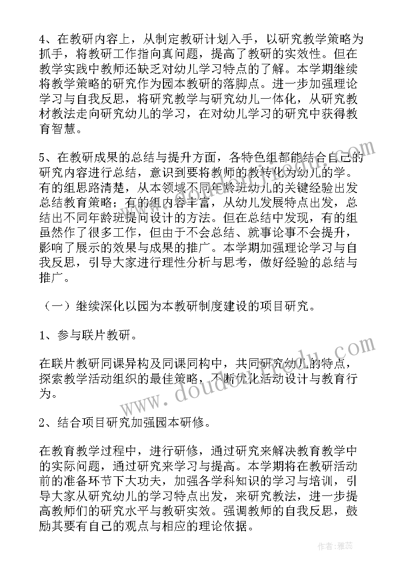 2023年幼儿园科研工作计划题目 幼儿园教科研工作计划(大全9篇)