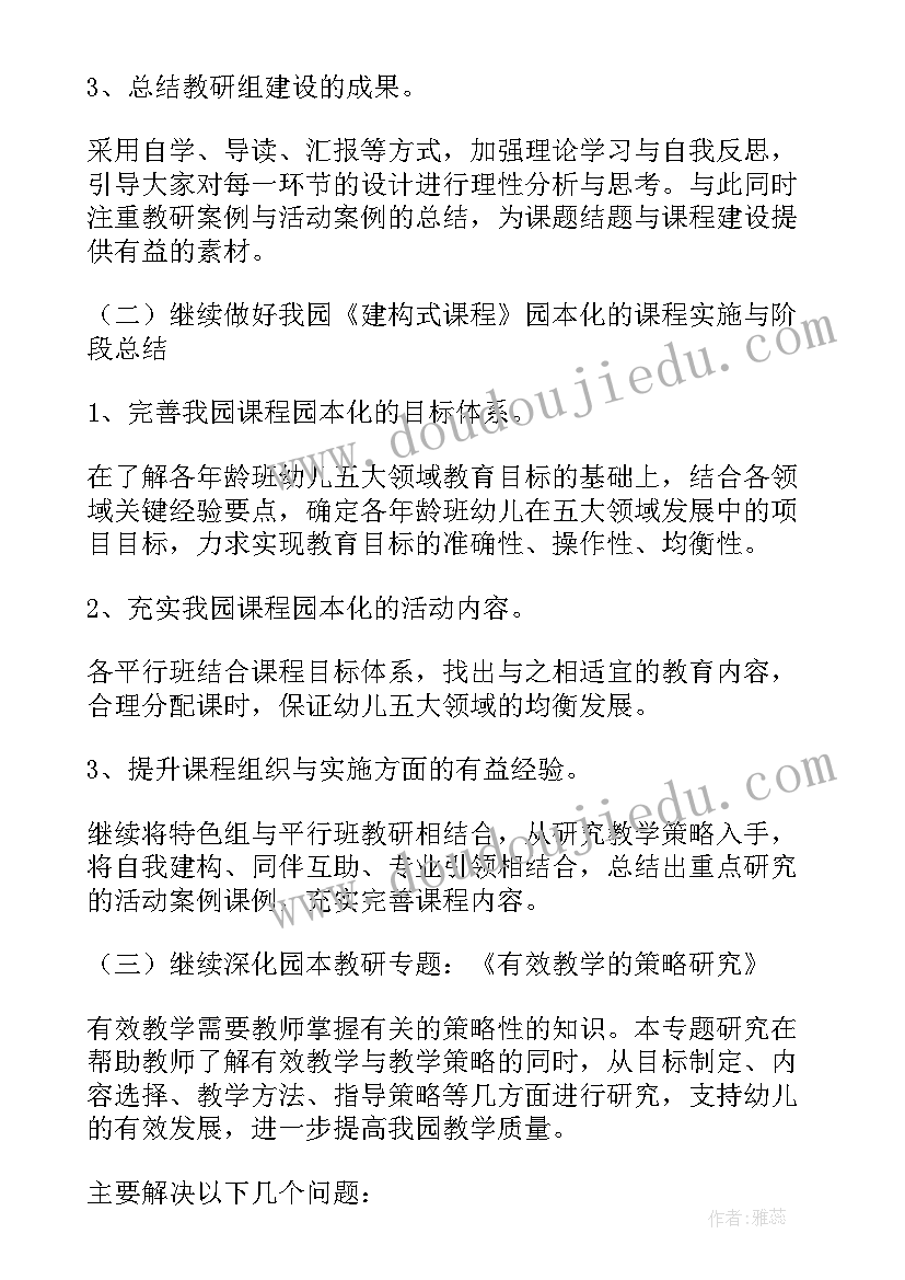 2023年幼儿园科研工作计划题目 幼儿园教科研工作计划(大全9篇)